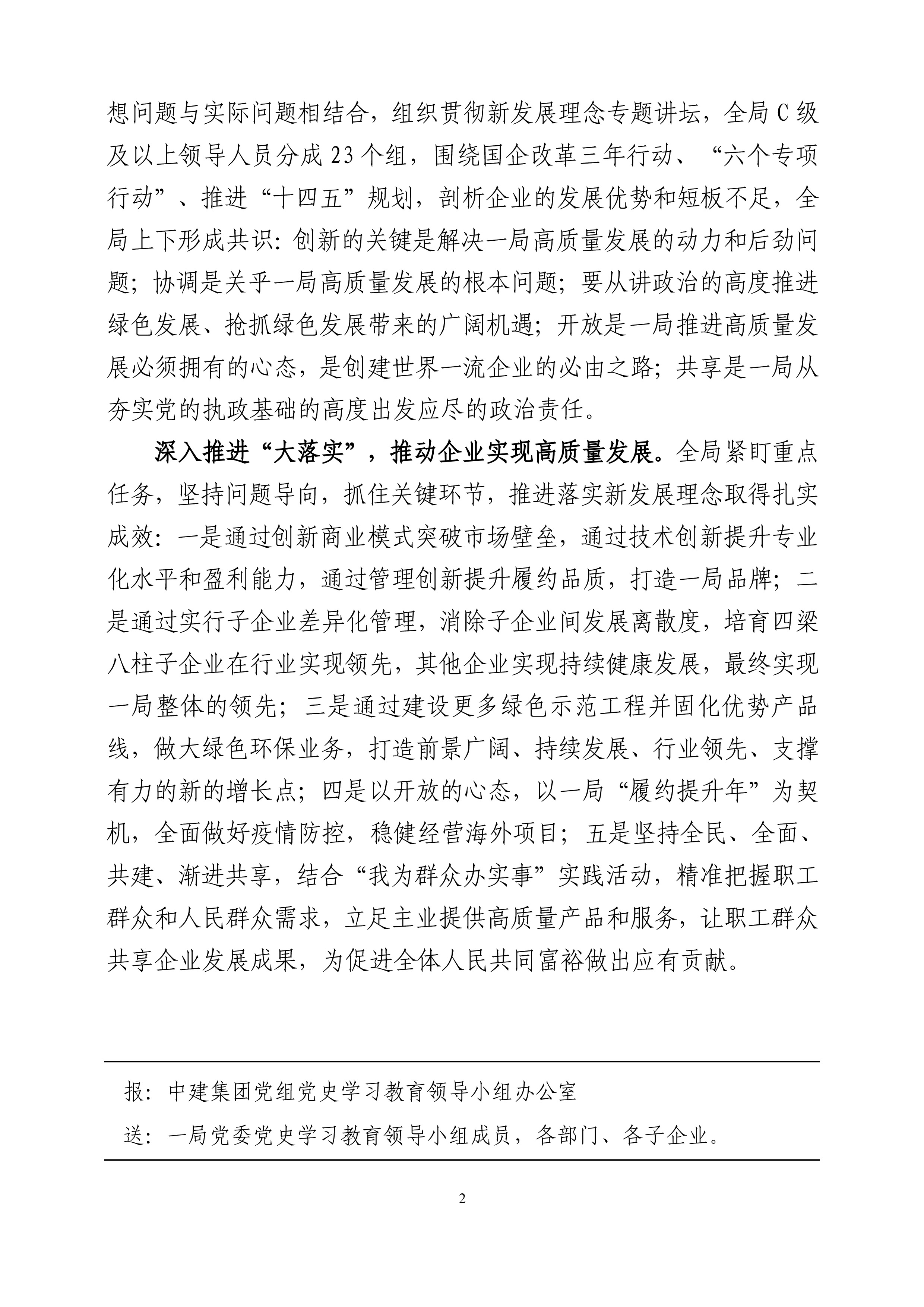 中建一局黨委黨史學習教育工作簡報（第27期）-2.jpg